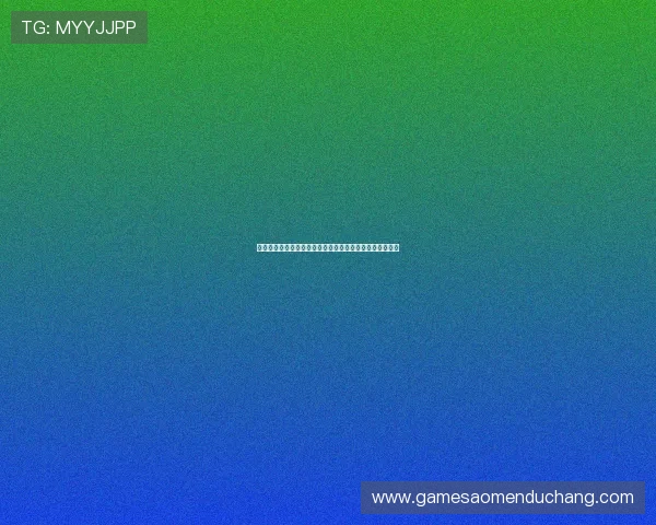 六合彩棋牌最新版本上线带来丰富玩法和优化体验值得一试