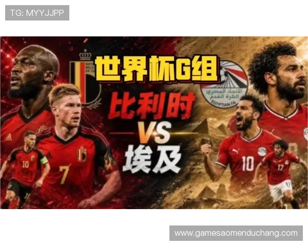 2026年世界杯比利时对阵埃及比赛精彩视频回放全场高清回放解析
