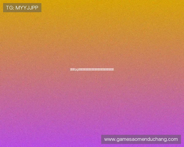 美高梅pg电子官网游戏种类丰富多样满足不同玩家的娱乐需求 美高梅pg电子官网游戏种类丰富多样满足不同玩家的娱乐需求